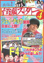 恋してるっ!!台流スター(4)