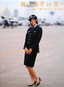 高山侑子in空へー救いの翼rescue wingsー 高山侑子in空へー救いの翼rescue wingsー