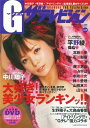 Gザテレビジョン(vol.9)
