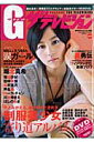 Gザテレビジョン(vol.11)