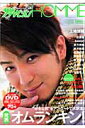 ザテレビジョンhomme(vol.6)