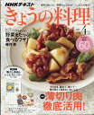 NHK きょうの料理 2018年 04月号 [雑誌]