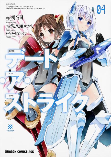 デートアストライク