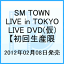 SMTOWN LIVE in TOKYO SPECIAL EDITON