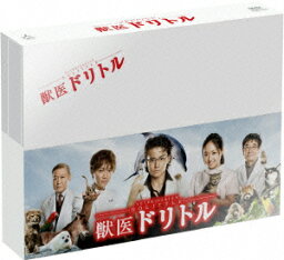 獣医ドリトル DVD-BOX [ <strong>小栗旬</strong> ]