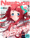 Newtype (ニュータイプ) 2011年 05月号 [雑誌]