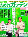 NHK ためしてガッテン 2011年 05月号 [雑誌]