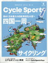 CYCLE SPORTS (サイクルスポーツ) 2011年 05月号 [雑誌]