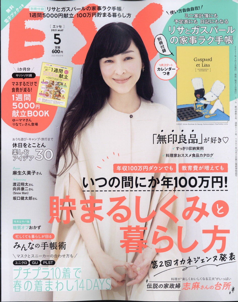 ESSE (エッセ) 2011年 05月号 [雑誌]