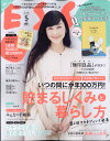 ESSE (エッセ) 2011年 05月号 [雑誌]【送料無料】