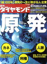 週刊 ダイヤモンド 2011年 5/21号 [雑誌]