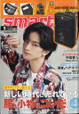 smart (スマート) 2011年 05月号 [雑誌]