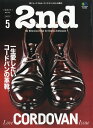 2nd (セカンド) 2011年 05月号 [雑誌]