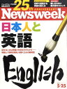 Newsweek (ニューズウィーク日本版) 2011年 5/25号 [雑誌]【送料無料】