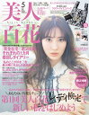 美人百花 2011年 05月号 [雑誌]