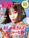 ViVi (ヴィヴィ) 2011年 05月号 [雑誌]