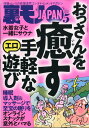 裏モノJAPAN (ジャパン) 2011年 05月号 [雑誌]