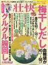 壮快 2011年 05月号 [雑誌]