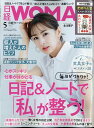 日経 WOMAN (ウーマン) 2011年 05月号 [雑誌]