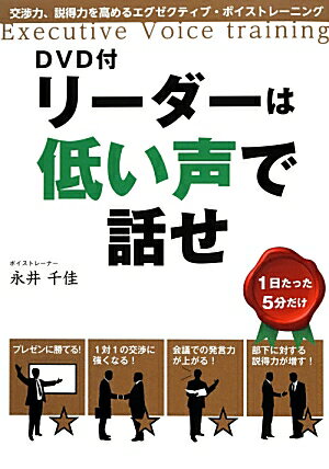 リーダーは低い声で話せ [ 永井千佳 ]