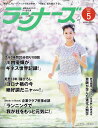 ランナーズ 2011年 05月号 [雑誌]