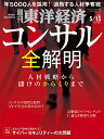 週刊 東洋経済 2011年 5/21号 [雑誌]