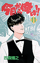 今日から俺は！！ 11