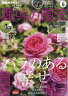 NHK 趣味の園芸 2011年 05月号 [雑誌]
