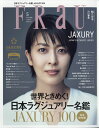 FRaU (フラウ) 2011年 05月号 [雑誌]