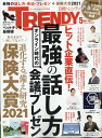 日経 TRENDY (トレンディ) 2011年 05月号 [雑誌]