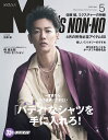 MEN'S NON・NO (メンズ ノンノ) 2011年 05月号 [雑誌]