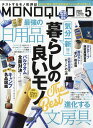 MONOQLO (モノクロ) 2011年 05月号 [雑誌]