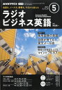 NHK ラジオ実践ビジネス英語 2011年 05月号 [雑誌]