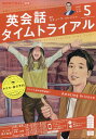 NHK ラジオ英語5分間トレーニング 2011年 05月号 [雑誌]