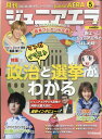 ジュニアエラ 2011年 05月号 [雑誌]