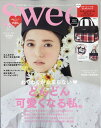 sweet (スウィート) 2011年 05月号 [雑誌]