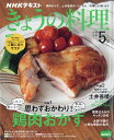NHK きょうの料理 2011年 05月号 [雑誌]