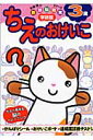 ちえのおけいこ(3歳)