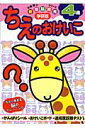 ちえのおけいこ(4歳)