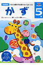 かず(5歳)
