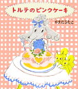 トルテのピンクケーキ