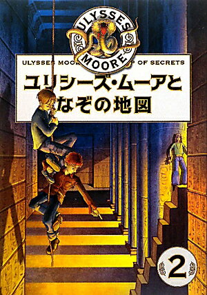 ユリシーズ・ムーアとなぞの地図
