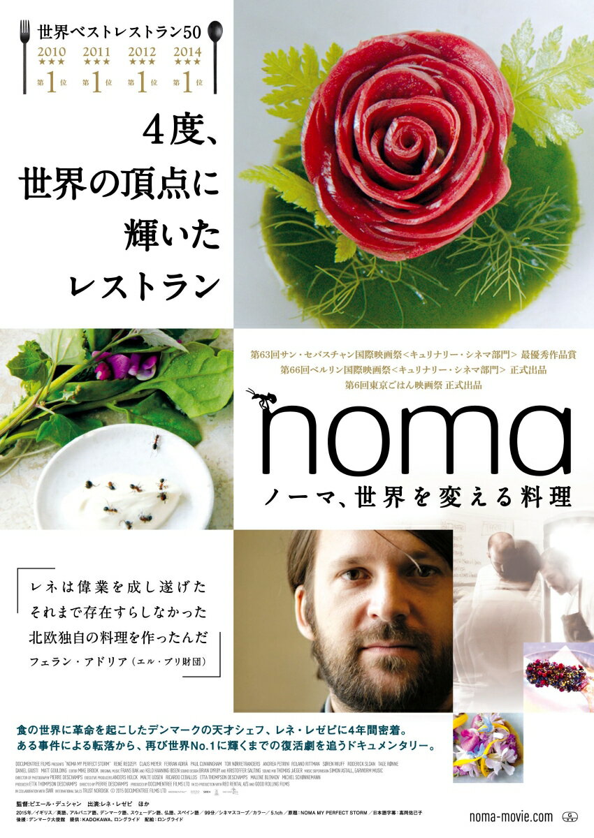 ノーマ、世界を変える料理 [ レネ・レゼピ ]...:book:18092684