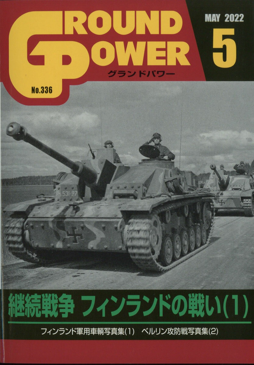 GROUND POWER (グランドパワー) 2022年 05月号 [雑誌]