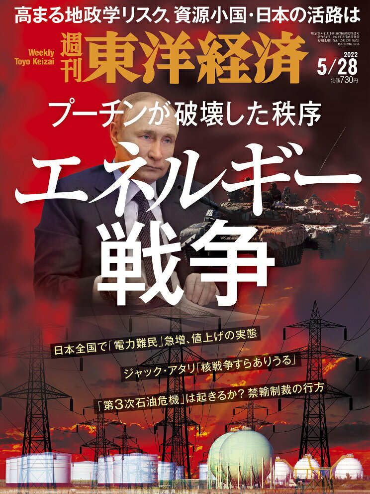 週刊 東洋経済 2012年 5/26号 [雑誌]