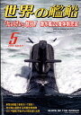 世界の艦船 2022年 05月号 [雑誌]