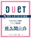 Duet (デュエット) 2012年 05月号 [雑誌]