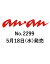 an・an (アン・アン) 2012年 5/23号 [雑誌]