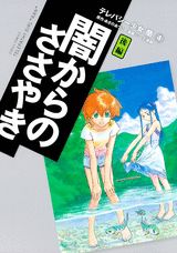 テレパシー少女「蘭」 4