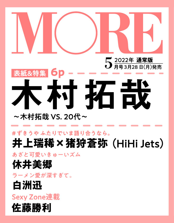 MORE (モア) 2012年 05月号 [雑誌]